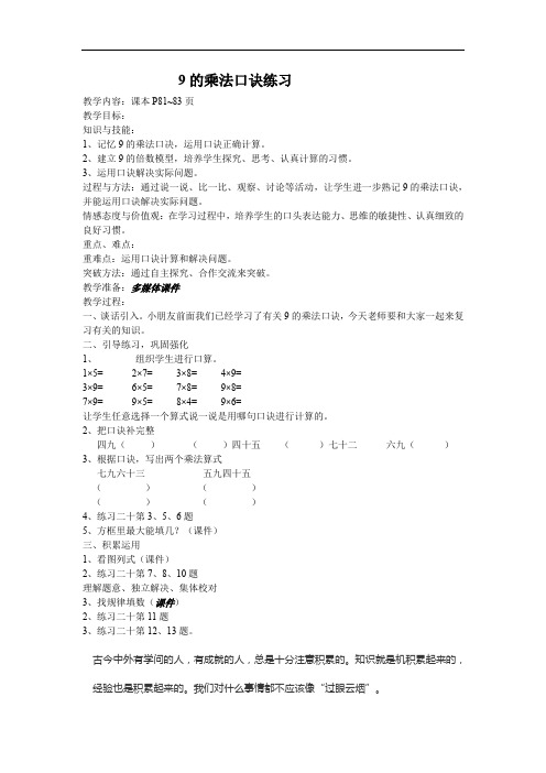 数学教案6.3.2 9的乘法口诀3