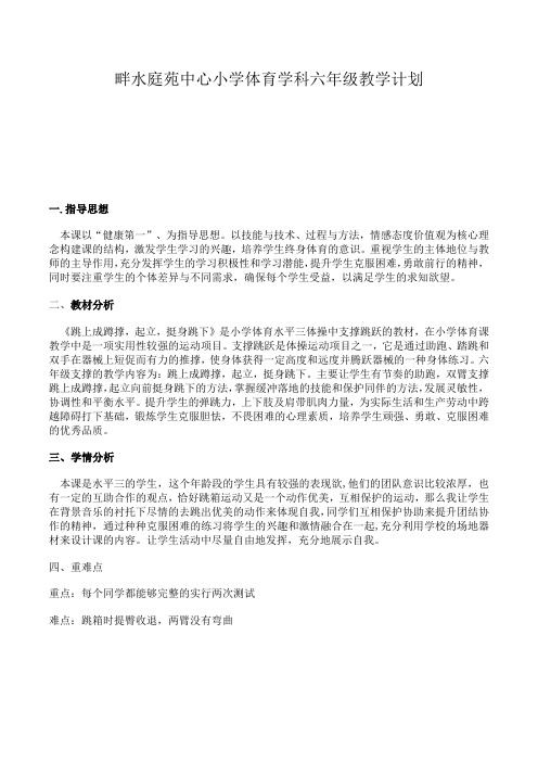 新课标小学体育五至六年级《体操类运动 5.支撑跳跃 2.跳上成蹲撑,起立,挺身跳下考核》优质课教学设计_2