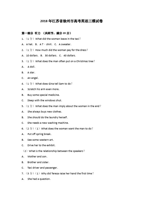 2018年江苏省徐州市高考英语三模试卷(解析版)