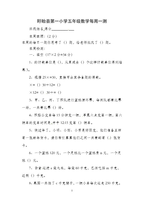 五年级上册数学周练-第十八周-苏教版(2021秋)