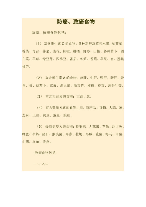 防癌、致癌食物