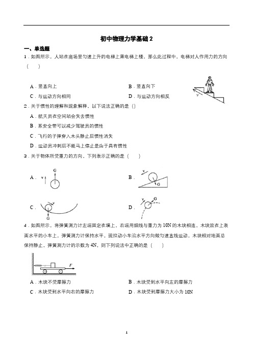 初中物理力学基础