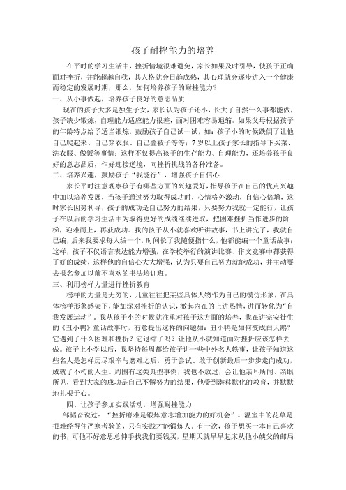 孩子耐挫能力的培养