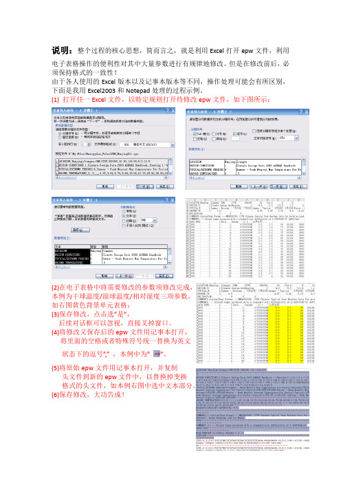 EPW气象文件参数修改示例
