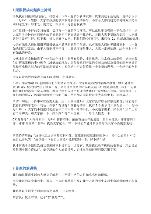 无限极健康有约演讲稿