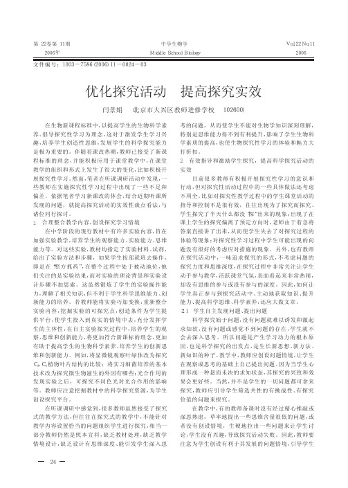 优化探究活动提高探究实效