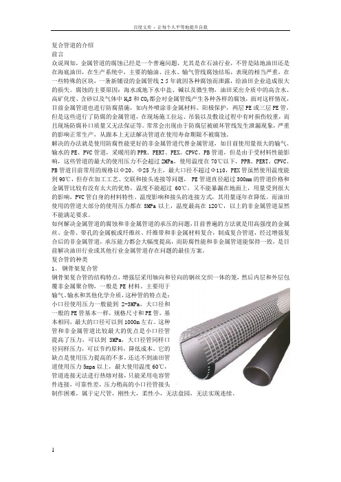复合管道的介绍