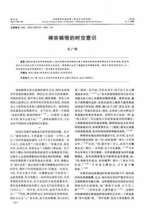 禅宗顿悟的时空意识
