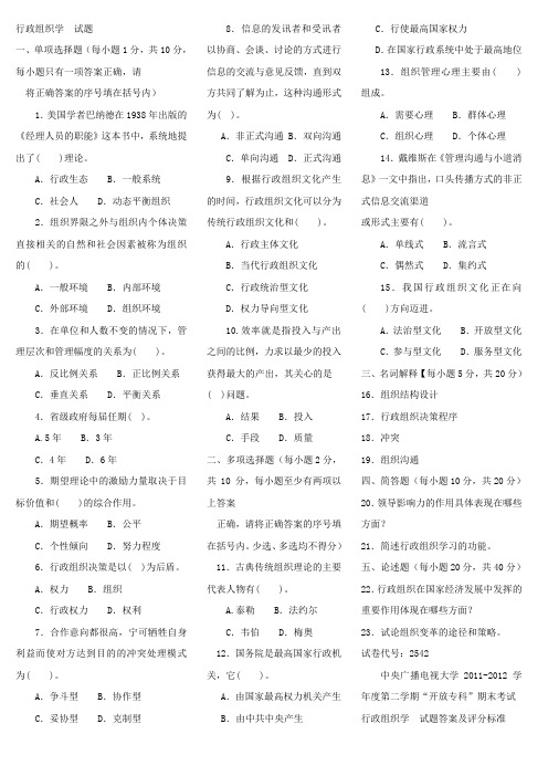 (完整word版)电大专科《行政组织学》期末考试试题及答案二