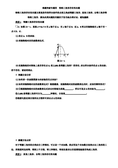 大庆市中考数学复习难题突破专题四：特殊三角形存在性问题 