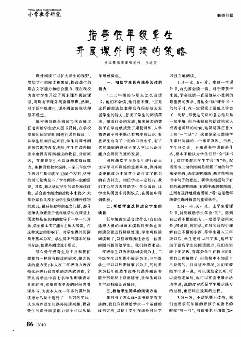 指导低年级聋生开展课外阅读的策略