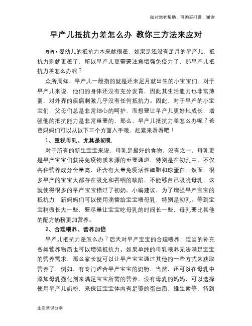 早产儿抵抗力差怎么办 教你三方法来应对