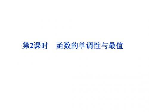 高三数学第二章第2课时优质课件