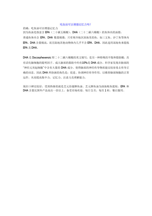 吃鱼油可以增强记忆力吗
