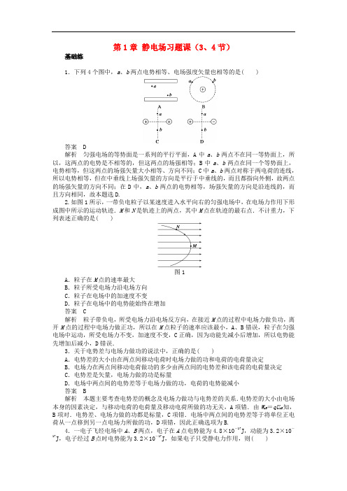 高中物理 第1章 静电场习题课(3、4节)练习 教科版选修31