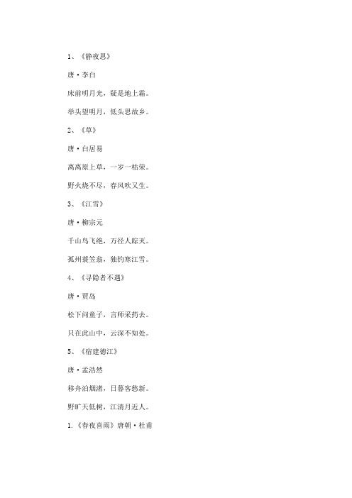 最新五言绝句的古诗词 五言绝句大全
