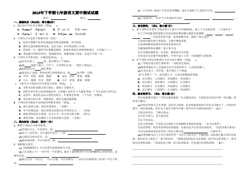 2013年下学期人教版七年级语文期中试卷