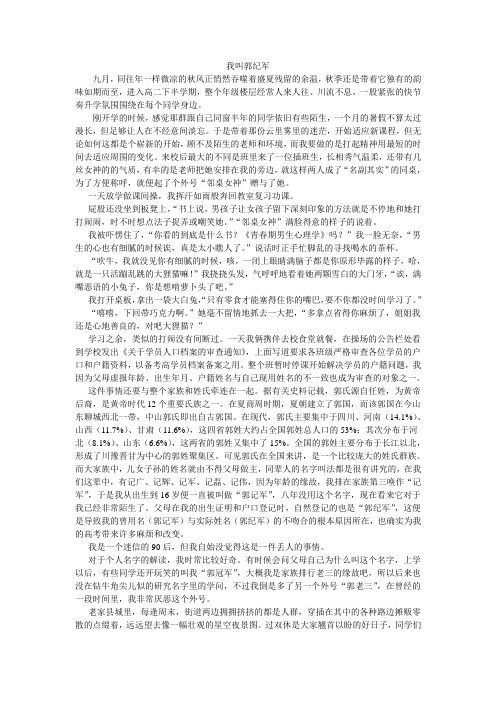 郭纪军自传19：我叫郭纪军
