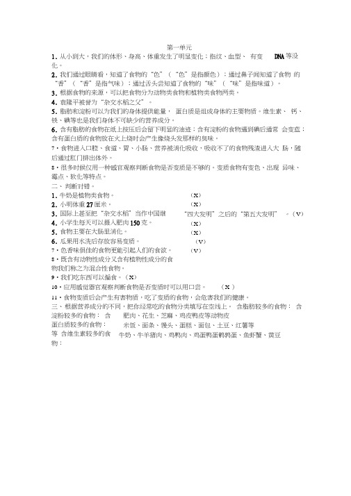三年级上册科学单元测试-全册鄂教版含答案