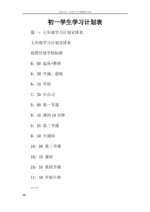 初一学生学习计划表