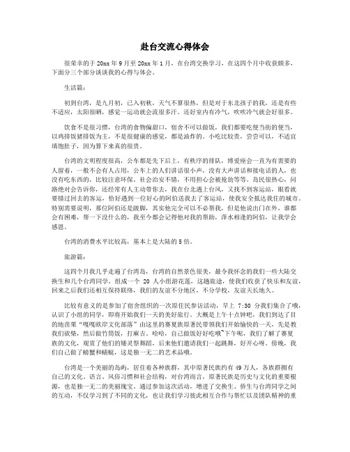 赴台交流心得体会