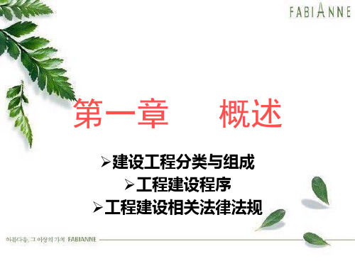 第01章房地产估价概论