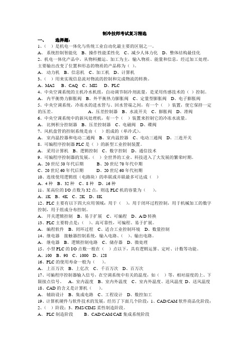 技师论文复习题