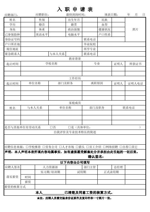 员工入职表简历表(一).xls