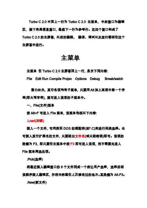 C语言菜单介绍