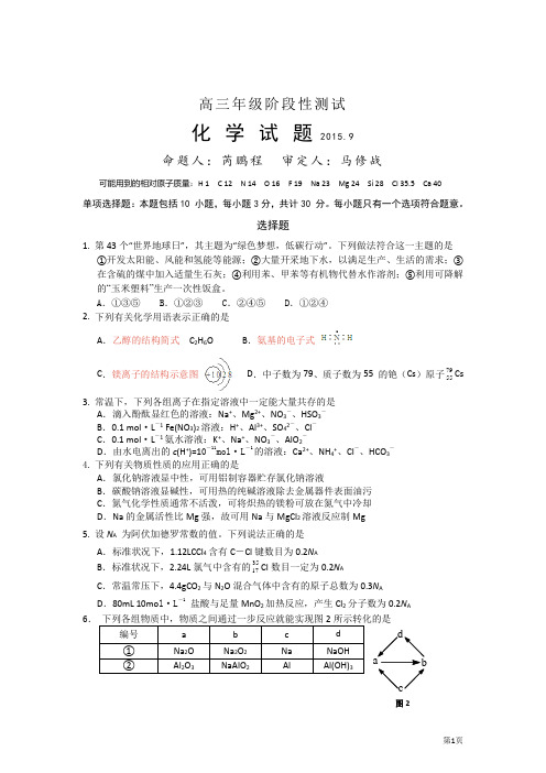 江苏省淮阴中学月2015-2016学年上学期高三月考化学试卷(2015年9)