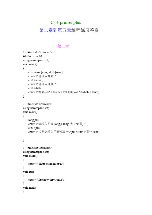 C++ primer plus 编程练习(2-5)答案