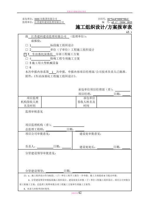 地铁车站深基坑工程施工方案