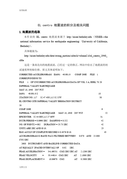 el-centro地震波积分