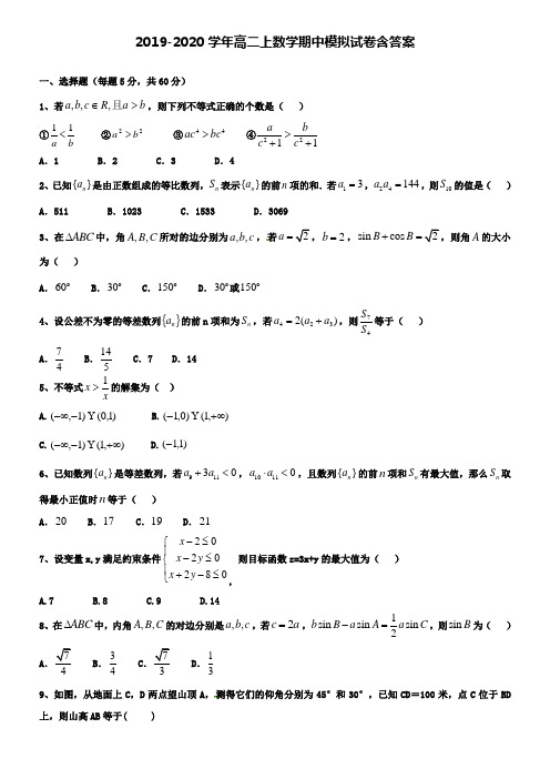 【20套试卷合集】江苏省镇江市2019-2020学年数学高二上期中模拟试卷含答案