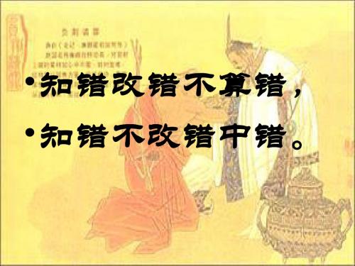 《负荆请罪》PPT课件