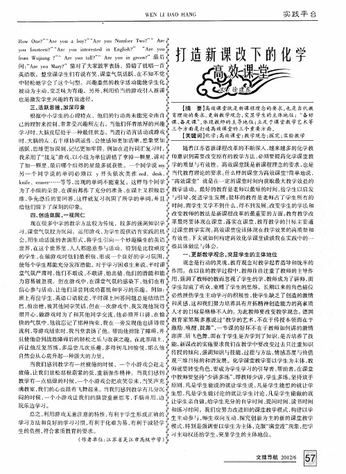 打造新课改下的化学高效课堂