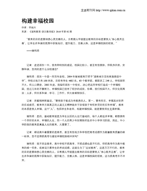 构建幸福校园
