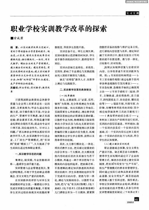 职业学校实训教学改革的探索