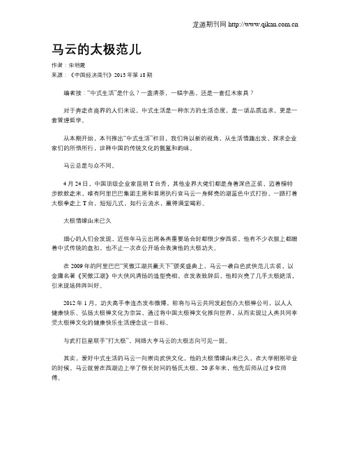 马云的太极范儿