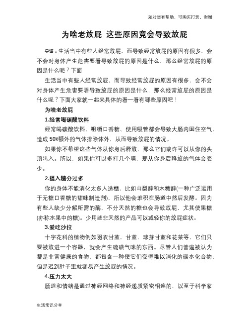 为啥老放屁 这些原因竟会导致放屁