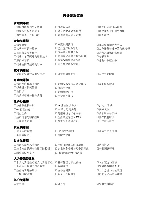 培训课程菜单