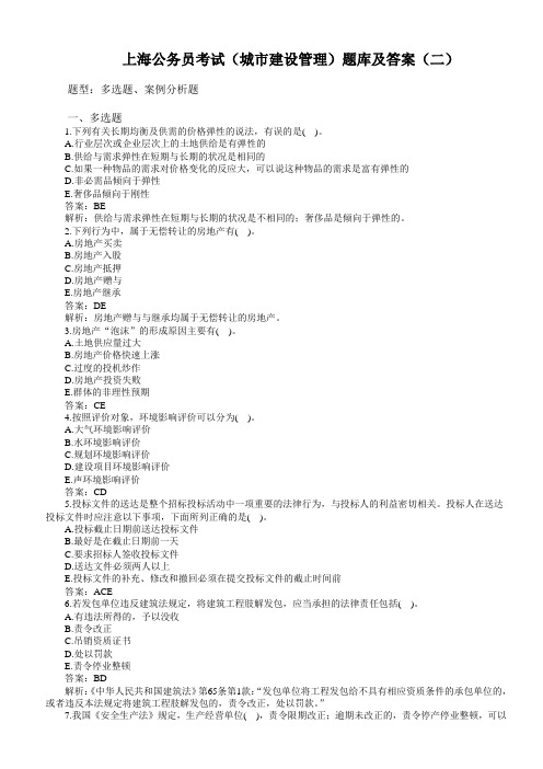 上海公务员考试(城市建设管理)题库及答案(二)(过关必做)