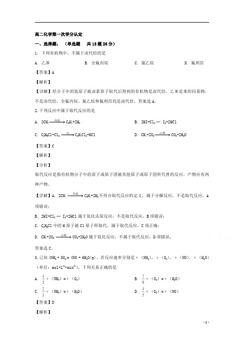 【精准解析】江苏省东海县第二中学2019-2020学年高二下学期第一次学分认定测试化学试题