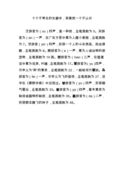 十个不常见的生僻字我竟然一个不认识