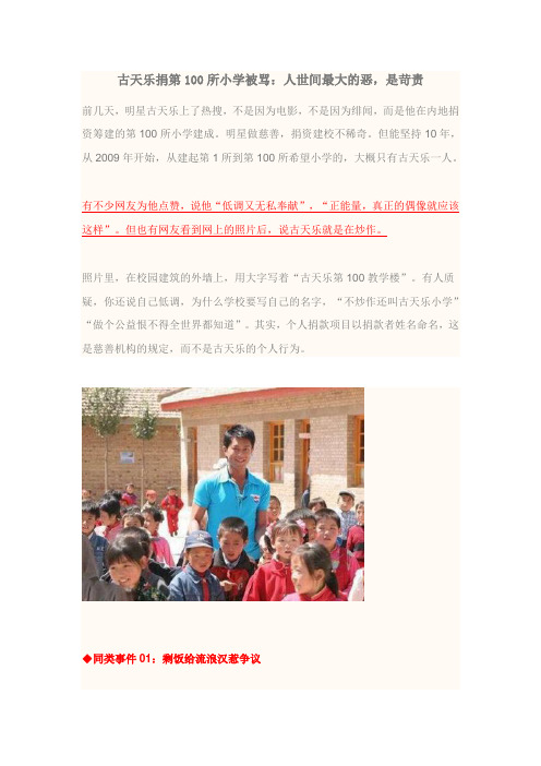 古天乐热点素材高三