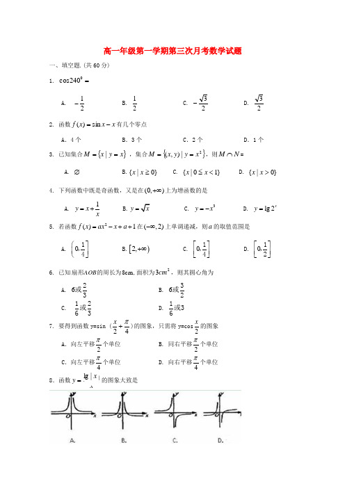 河北正定中学高一数学上学期第三次月考试题