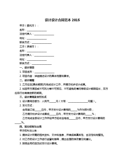 设计设计合同范本2015