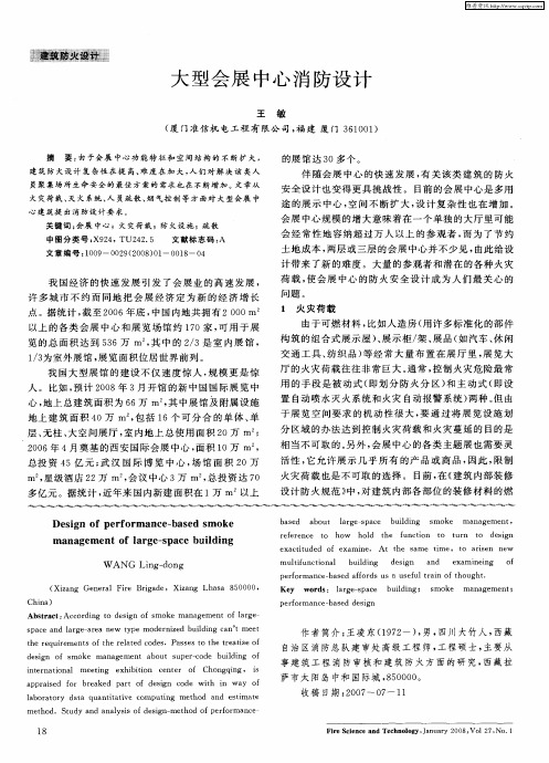 大型会展中心消防设计