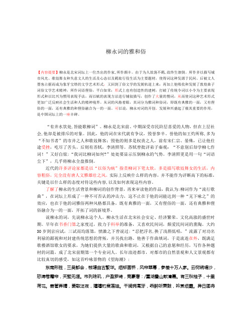 C__WINDOWS_Desktop_柳永词的雅和俗