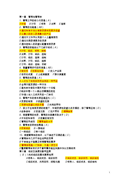 第一章管理与管理学